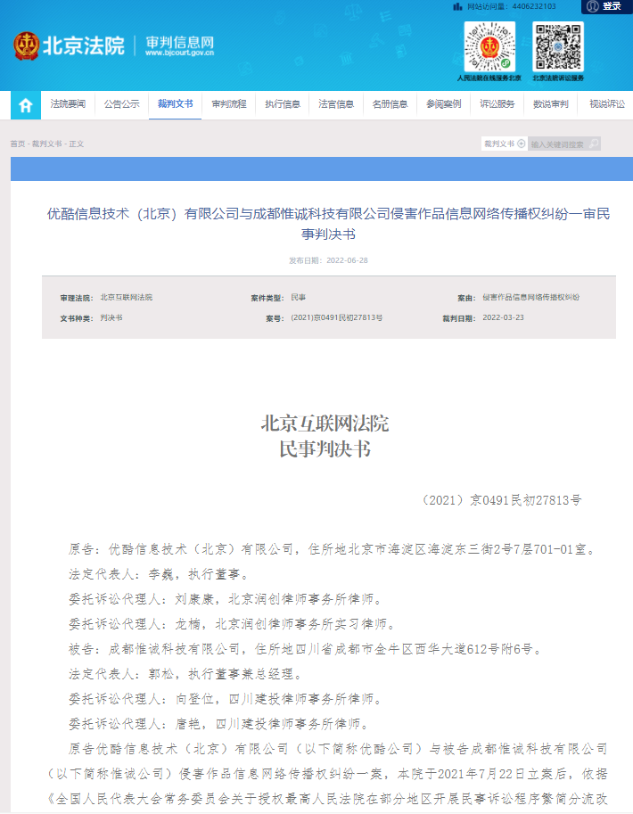 博天堂168优酷诉“天堂电影”App侵权获赔涉及《战狼2》《七月与安生》等版权