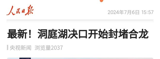 已开端封堵合龙湖南华容承担社会救济核心须要矿泉水等